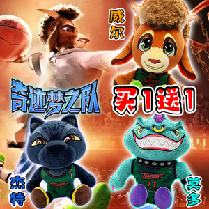 GOATPlush电影毛绒公仔