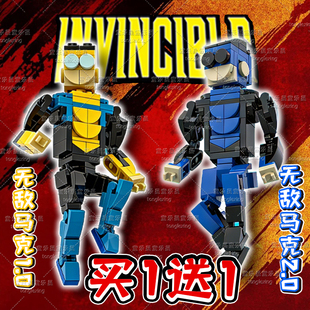 INVINCIBLE无敌少侠无敌马克2.0积木3d打印超可动人偶玩具模型男6