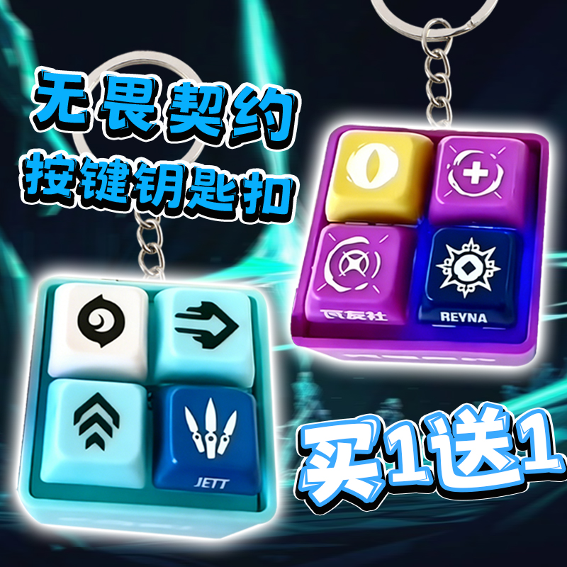 无畏契约捷风芮娜技能按键钥匙扣