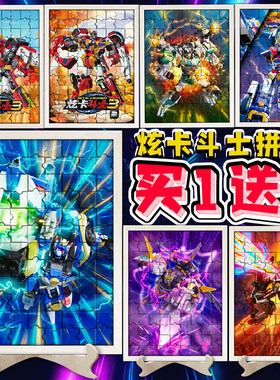 炫卡斗士w96片木制拼图