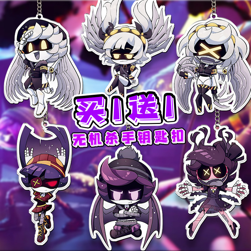 无机杀手周边亚克力钥匙扣CYN杀手Uzi卡通挂件学生书包装饰礼物女