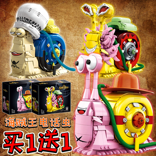 海贼王电话虫拼装积木周边明哥草帽电话虫转动可震动玩具模型男生