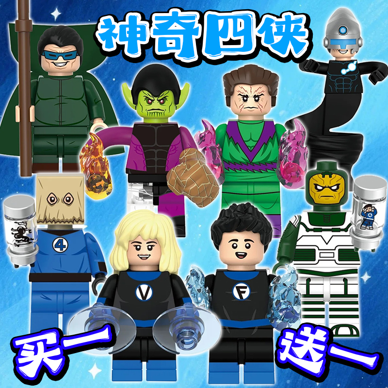 神奇四侠le高积木人仔