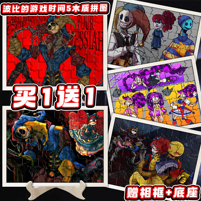 波比的游戏时间5木制益智拼图图片