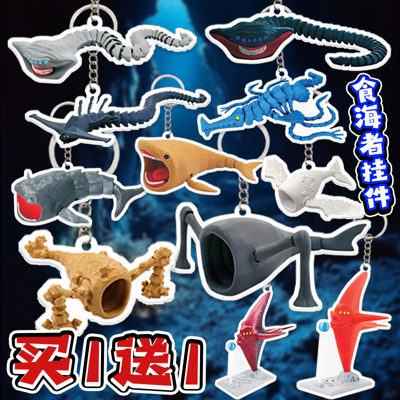 食海兽钥匙扣深海巨兽吞海兽利维坦食天兽海洋生物背包挂件装饰男