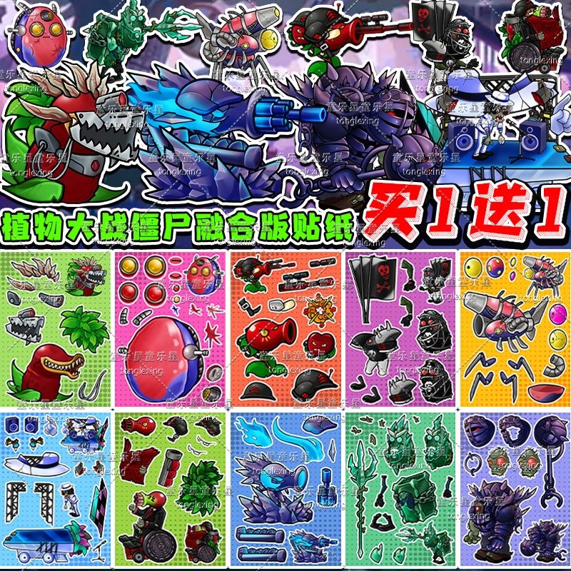 植物大战僵尸究极融合版拼图贴纸diy儿童玩具末日指挥官贴纸男孩