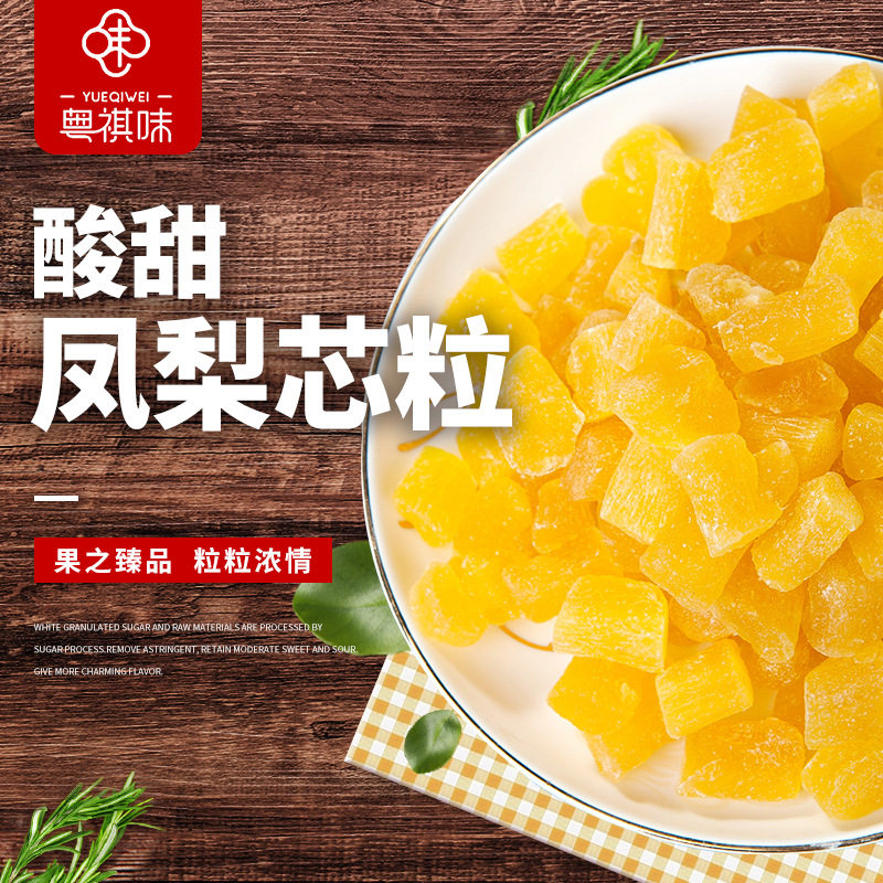 散装凤梨芯粒丁500g花茶水果燕麦粥八宝粥早餐原材料凤梨干|ruв категории закуски/орехи/специальность, кандирование/унаби/Мэй/сухофрукты, ананас/ананас сухой - от Buy2taobao.com для оказания профессиональной услуги покупки агента Taobao