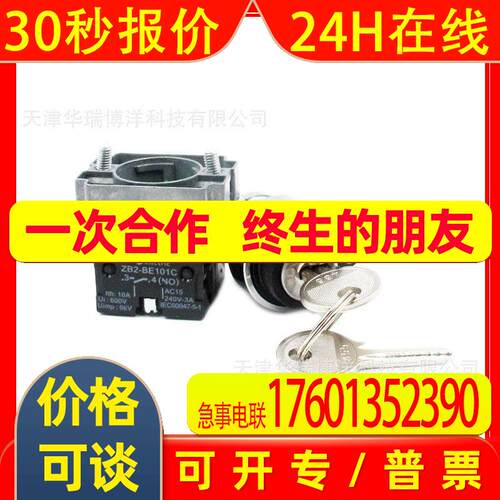 XB2BG45C选择开关位钥匙选择开关一开一闭ZB2BZ105C+ZB2BG4C按钮