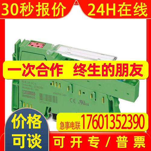 Inline数字量输出模块IB IL 24 DO 4-PAC 2861276PHOENIX CONTACT