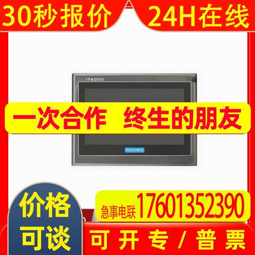全新汇川触摸屏IT7070EIT6070T IT7070T IT6070EIT7100T IT6100E
