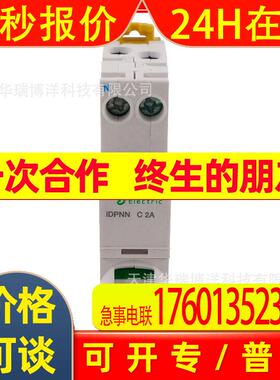 iDPNN小型断路器1P+N空开C2A微断A9P18602漏电保护器