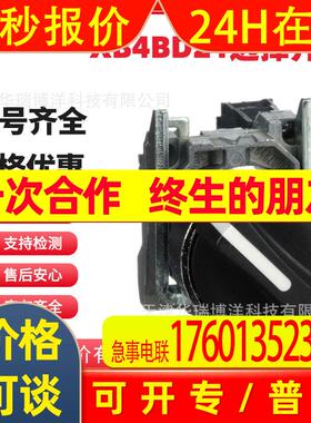 全新XB4选择开关22mm短柄XB4BD21 XB4BD25 XB4BD33 XB4BD53