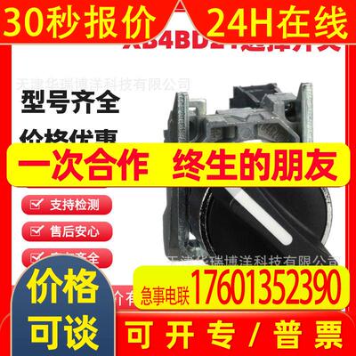 全新XB4选择开关22mm短柄XB4BD21 XB4BD25 XB4BD33 XB4BD53