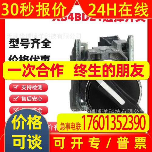 全新XB4选择开关22mm短柄XB4BD21 XB4BD25 XB4BD33 XB4BD53