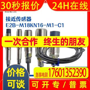 接近传感器E2B-M18KN16-M1-C1 C2 E2B-M18LN16-M1-B1 2