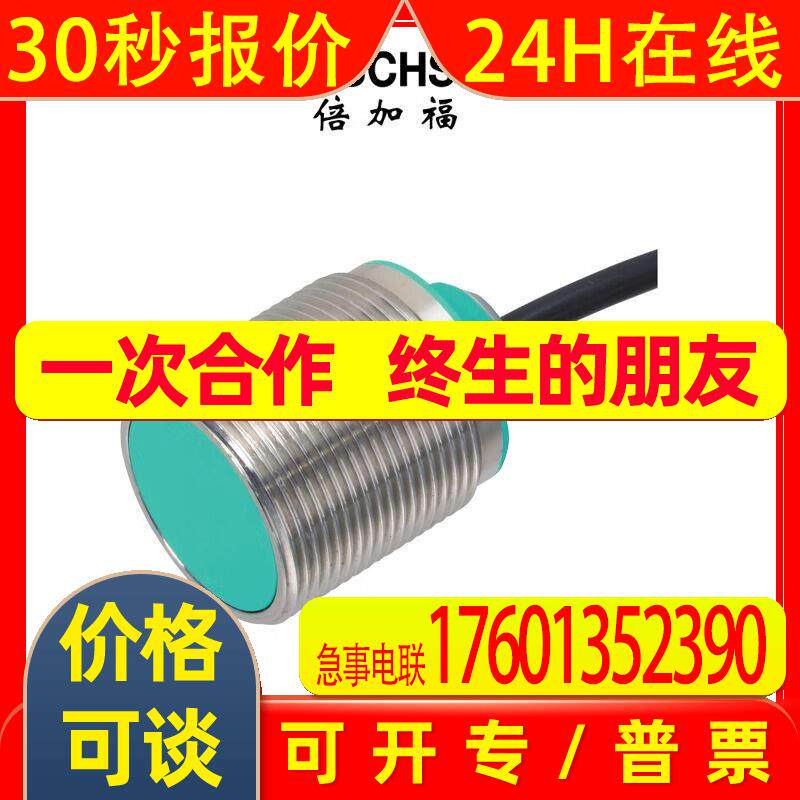 倍加福电感式接近开关/传感器(326161-0155) NBB15-30GM30-E