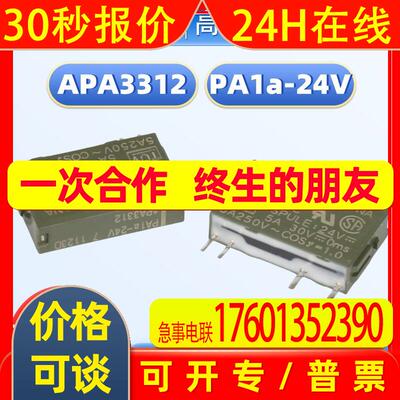 供应继电器PA1a-24V_原装继电器APA3312