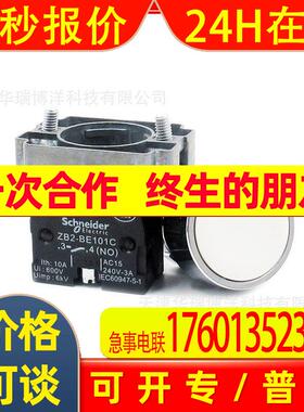 XB2按钮XB2BA11C白色平头按钮1常开ZB2BA1C+ZB2BZ101C按钮