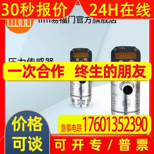 ifm易福门 压力传感器 PN7093