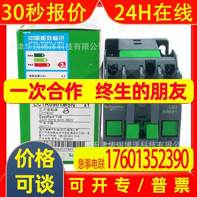 LC1R系列三极交流接触器LC1R0901B5N电流9A电压AC24V接触器3P常闭