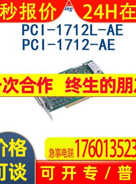 PCI-1712/PCI-1712L研华模拟量输入输出12位分辨率A/D转换器带DIO