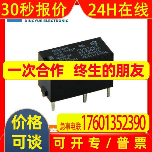 欧坶龙小型继电器G6B-1174P-US DC24V 一组常开控制设备继电器