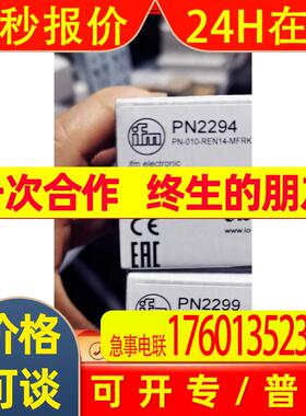 假一赔十IFM易福门压力传感器PN2294  PN2292 PN2297