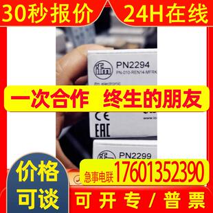 假一赔十IFM易福门压力传感器PN2294  PN2292 PN2297