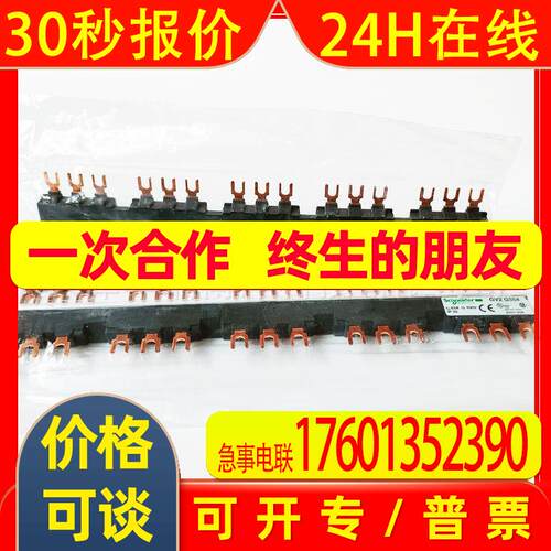 GV2附件 3极63A母排GV2G554汇流排正面安装GV2