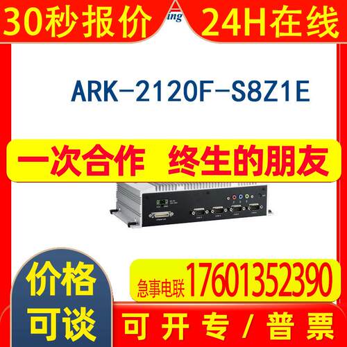 研华工控机ARK-2120F-S8A1ED25503个千兆网口6个串行接口工业