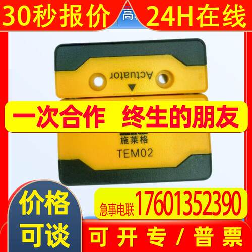 TEM02CPU-SE国产SLC施莱格TEM02磁保持功能RFID安全开关感应器