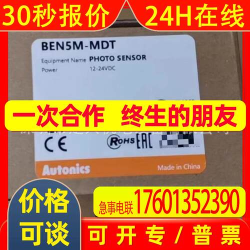 全新奥托尼克斯光电传感器BEN5M-MDT