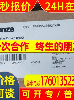 E84AVSCE4024SX0  伦茨/Lenze变频器驱动器全新原装议