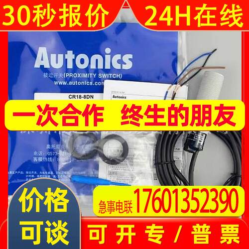 CR18-8DN Autonics 电容式传感器