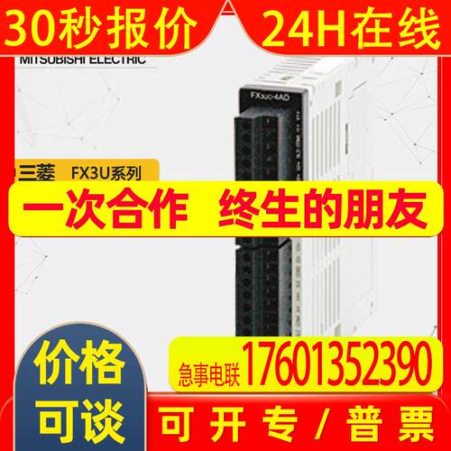 PLC模块原装 FX3UC-4ADPLC模拟量输入模块议价