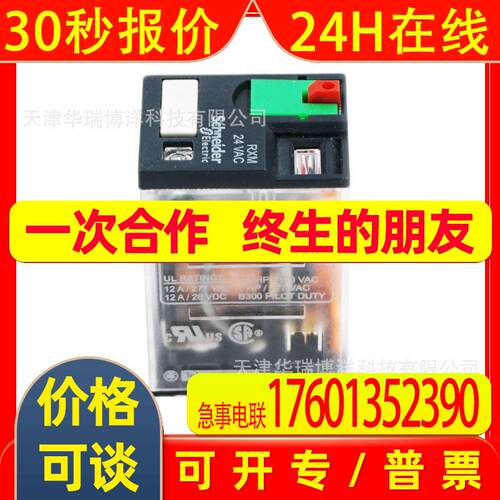 RXM2AB2B7中间继电器12A继电器2副触点AC小型继电器24V有灯