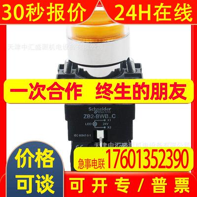 XB2BW35B1C黄色平头带灯按钮1NO ZB2BW35C+ZB2BWB11C按钮