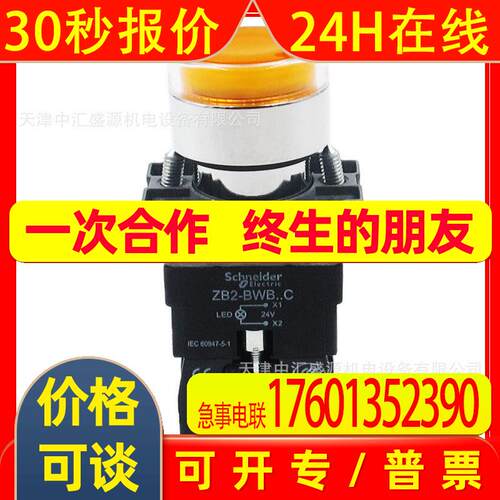 XB2BW35B1C黄色平头带灯按钮1NO ZB2BW35C+ZB2BWB11C按钮