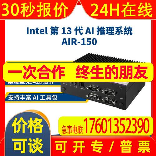 研华AI边缘智能工控机AIR-150 支持13代Intel配备26 TOPS加速卡