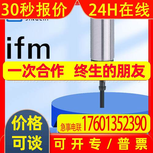 II0005 II0006 II0011 II0012  德国IFM易福门 全新询价