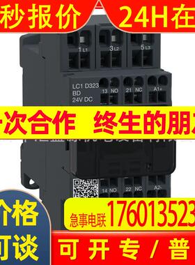 LC1D323BD直流接触器DC24V接触器32A三极接触器LC1-D323BD接触器