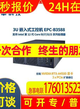 研华嵌入式工控机EPC-B3588 3U机箱 适配英特 第12代 Core i系