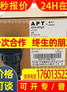 AD16-22F/G31上海二工APT绿色指示灯AC220V方型AD16-22设备指示灯
