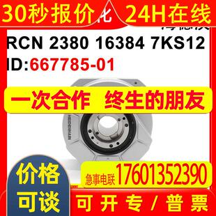 海德汉RCN 2380 16384 7KS12W9T全新原装ID667785-01/02编码器