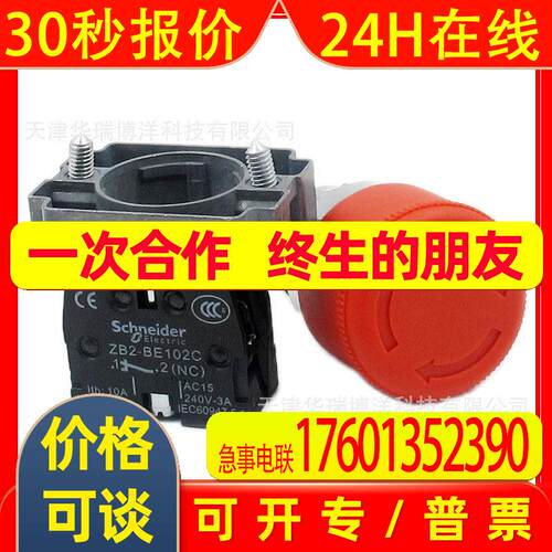 XB2急停XB2BS442C急停按钮ZB2BS44C+ZB2BZ102C自锁1常闭急停钮