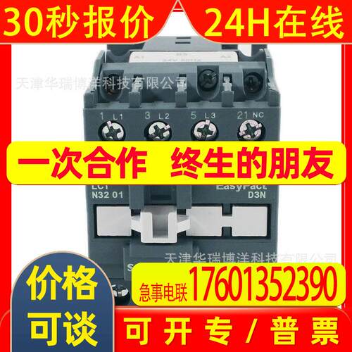 LC1N三极交流接触器LC1N3201B5N 32A AC24V替代LC1E3201B5N
