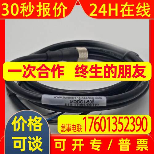 【特价邦纳】MQDC1-506/MQDC2S-806/MQDC-306/MQDC-406线缆