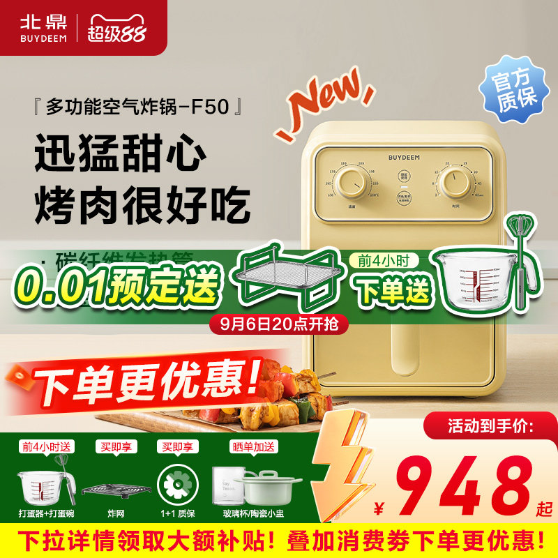 北鼎F50空气炸锅多功能电炸锅家用智能烹饪烤箱大容量金属内胆4L