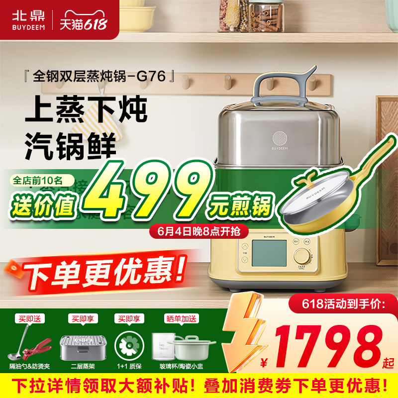 北鼎G76全钢电蒸锅多功能家用一体锅大容量蒸锅全自动预约14L蒸箱