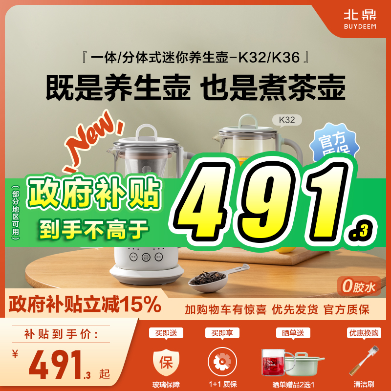 【咨询享惊喜】北鼎迷你养生壶
